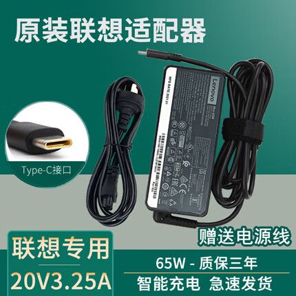 thinkpad65w充电器能充手机吗缩略图