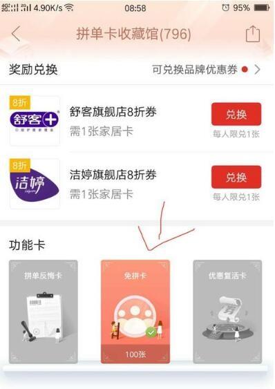 拼多多免拼卡在哪里查看游戏截图
