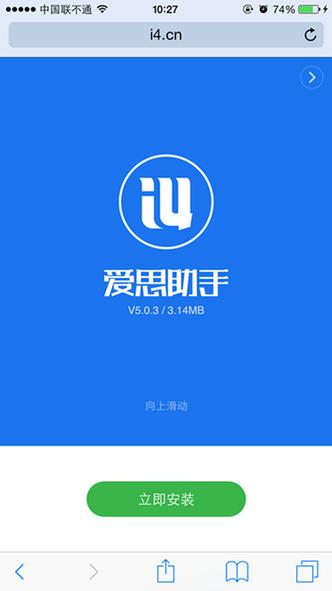 爱思助手app下载缩略图
