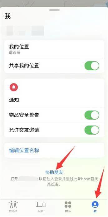 苹果13手机怎么定位追踪缩略图