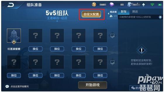 王者自定义房间缩略图