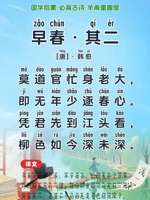早春这首古诗游戏截图