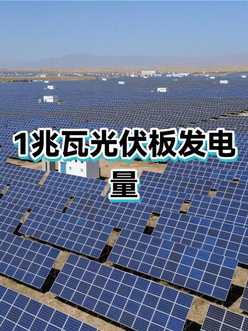 1兆瓦多少度电缩略图