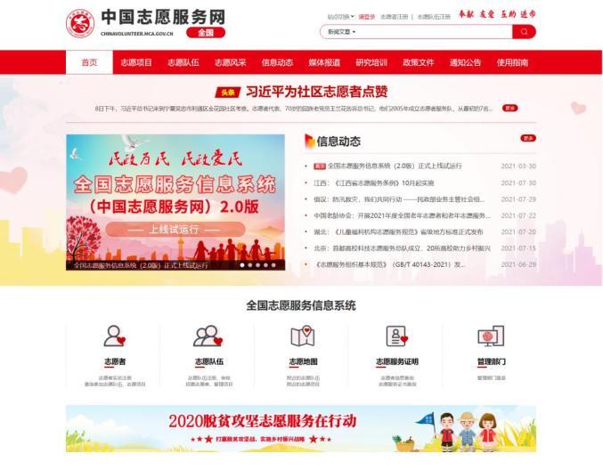 全国志愿服务网缩略图
