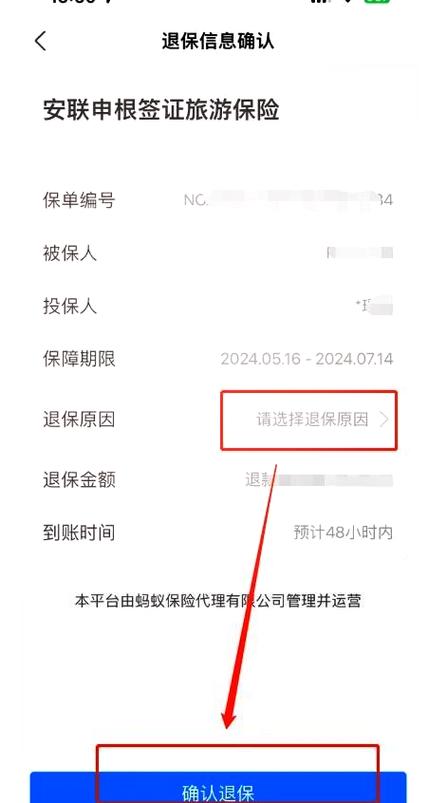保险可以退保么游戏截图