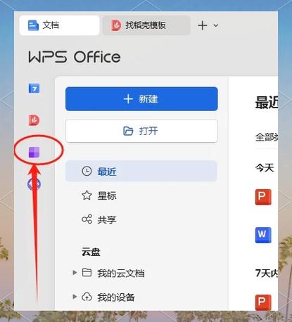 wps上传到云端的文档别人能看到吗缩略图