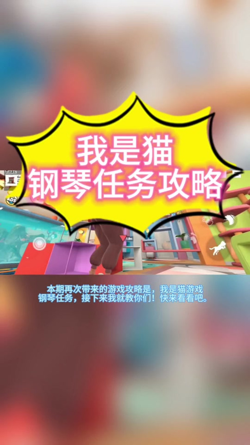 喵任务是真的假的游戏截图