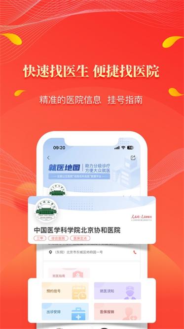 人民好医生app官方下载游戏截图