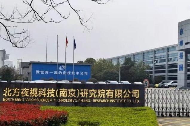南京研究院缩略图