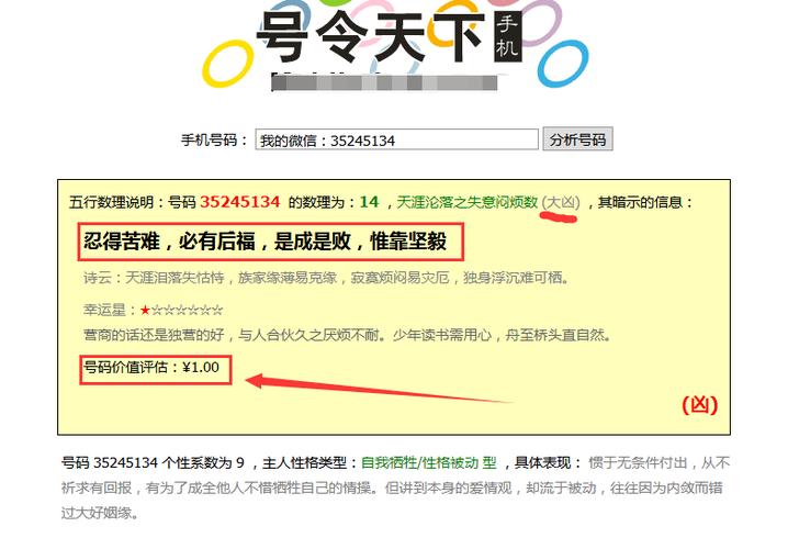 号令天下手机号码测吉凶图标