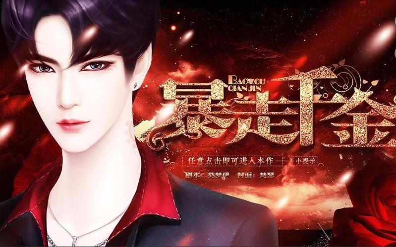 暴走千金攻略玖龙缩略图