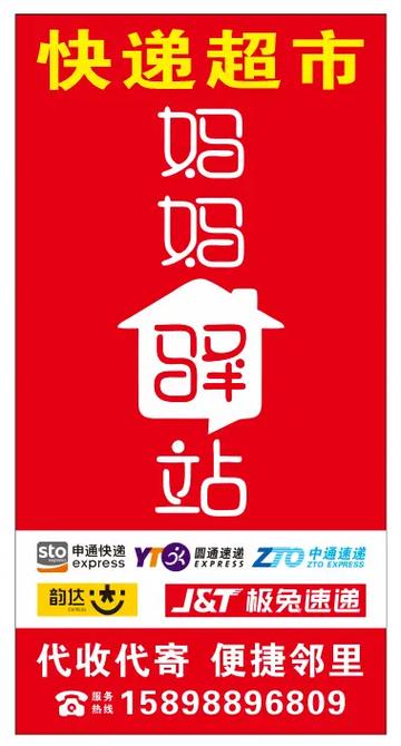 妈妈驿站申请加盟入口缩略图