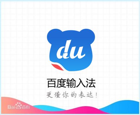 百度输入法下载安装缩略图