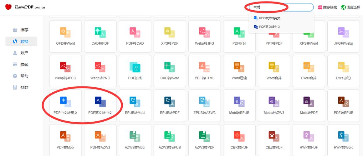 pdf中文转换成英文缩略图