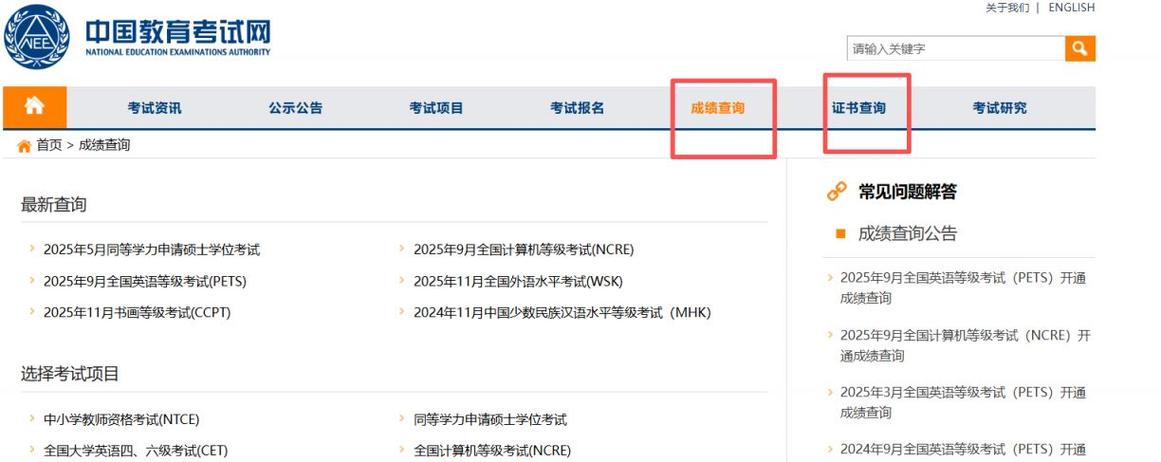 2026三月计算机二级成绩查询缩略图