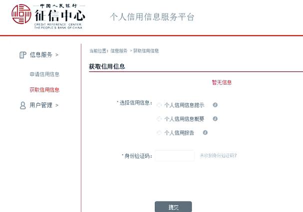人民银行征信中心官网查询缩略图