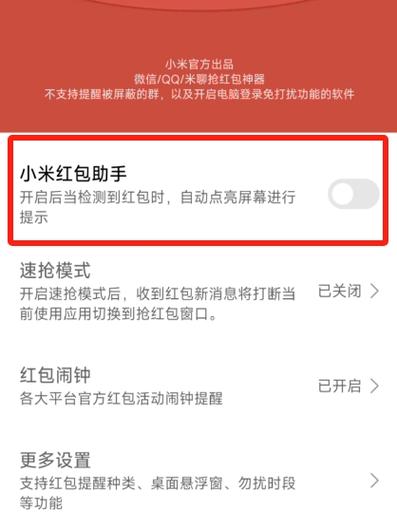 红包助手在哪里关闭缩略图