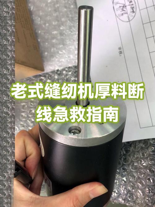 老式缝纫机缝厚的断线缩略图