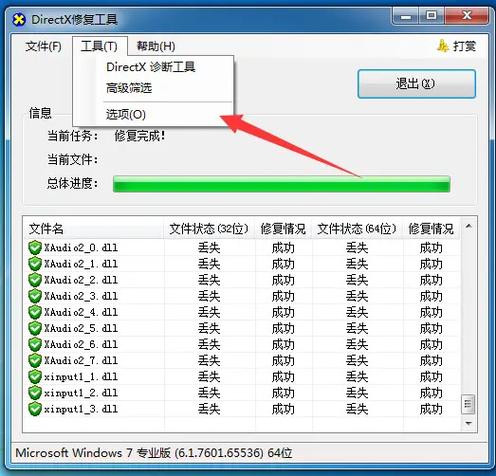 dx修复工具免费游戏截图