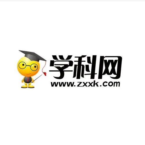 学科网e卷通缩略图