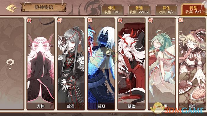 食之契约堕神强化10缩略图