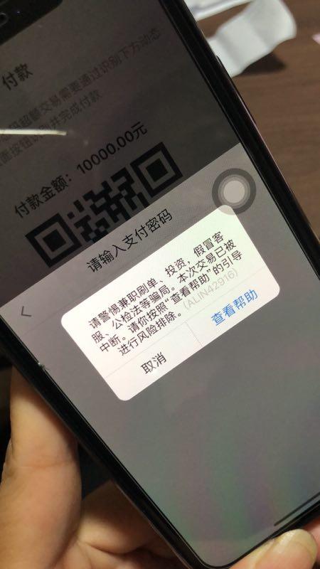 支付宝付款码被别人扫了缩略图