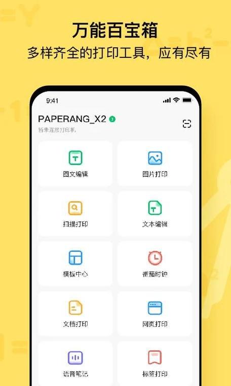 喵喵打印机app下载缩略图