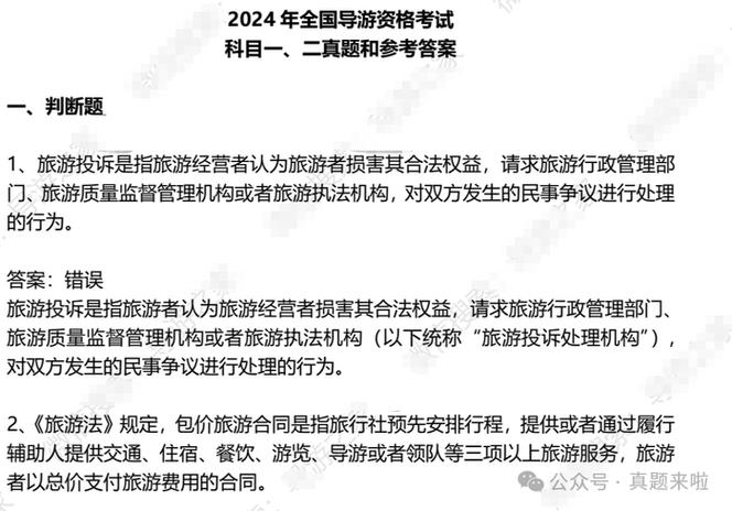 2025年导游考试真题及答案游戏截图