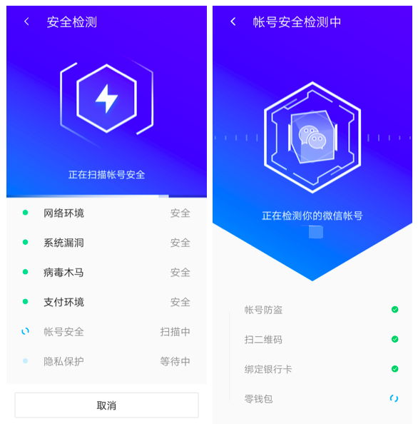 游戏腾讯安全中心缩略图