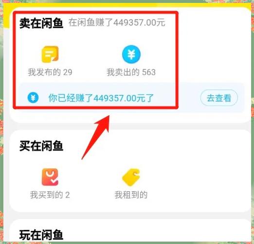 闲鱼真的能赚到钱吗缩略图