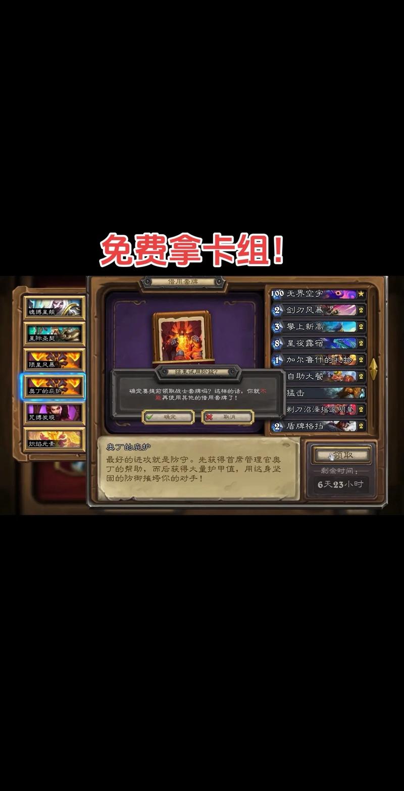 炉石传说可以组队玩吗缩略图