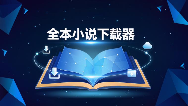 全本小说免费阅读下载器旧版缩略图
