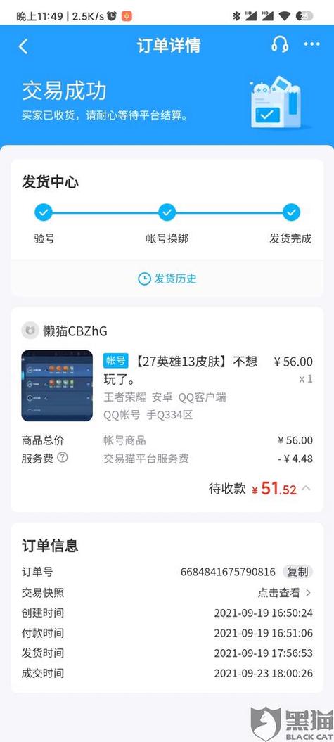 交易猫怎么删除交易记录缩略图