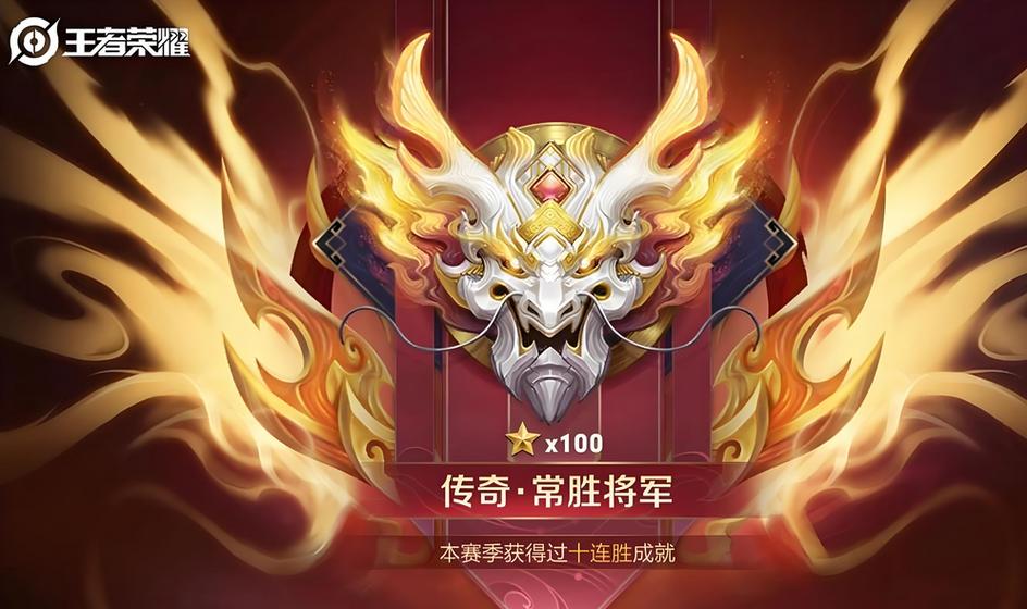 王者荣耀 最强王者缩略图