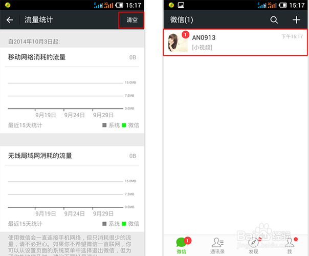微信视频聊天费流量吗缩略图