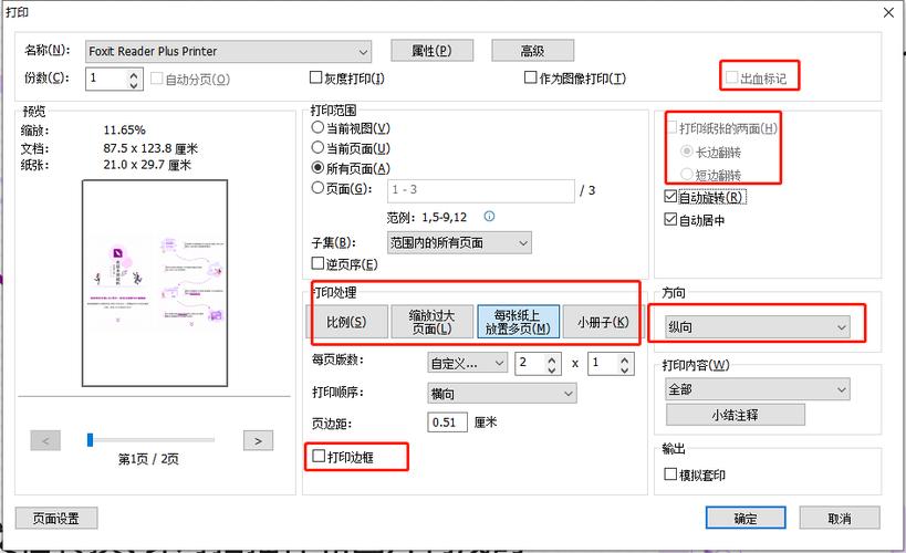 打印机怎么横向变纵向缩略图