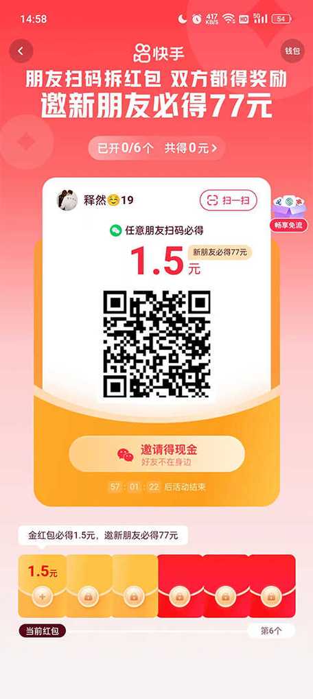 快手红包助力软件下载游戏截图