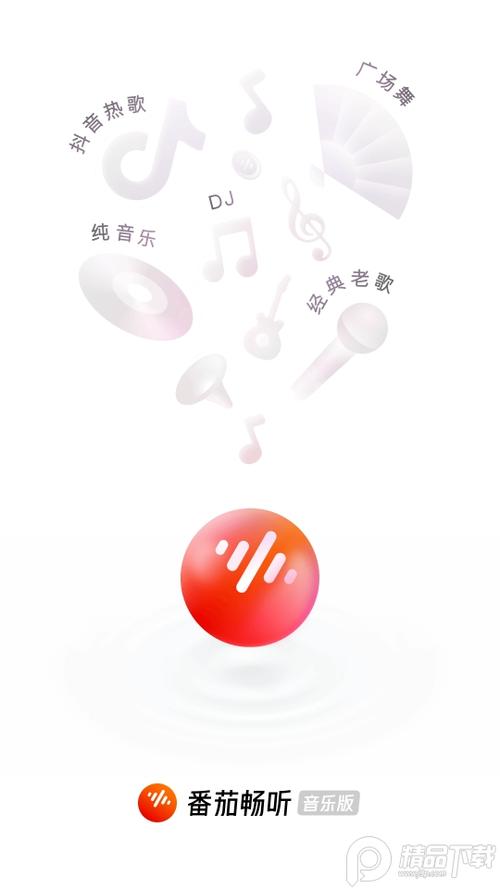下载蕃茄免费畅听音乐版app下载安装缩略图