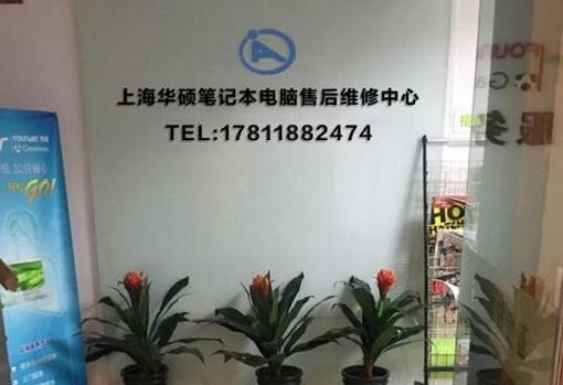 华硕售后网点查询缩略图