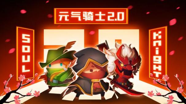 元气骑士2022内购免费版下载缩略图
