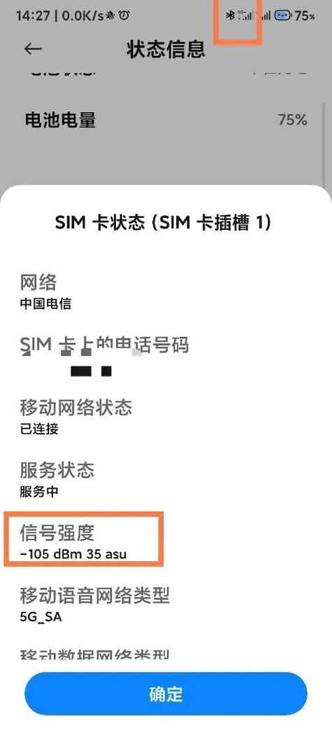 手机信号突然显示x缩略图