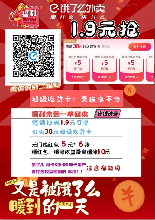 饿了么超级会员专享红包游戏截图