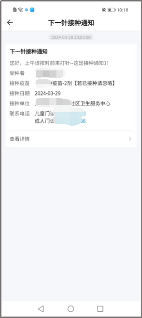 怎么查自己的接种证缩略图