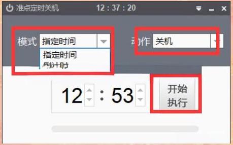定时开关机软件缩略图