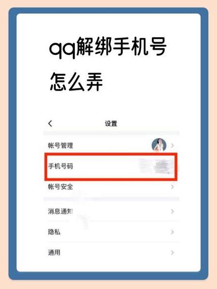 一个手机号怎么绑定多个QQ号缩略图