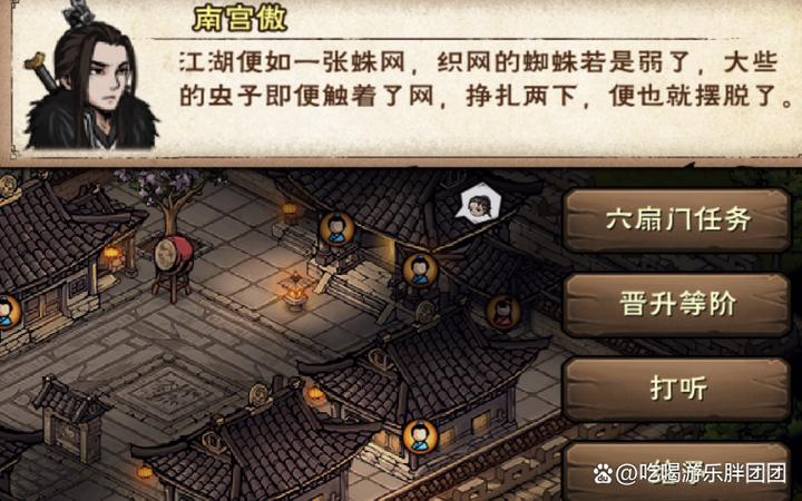烟雨江湖门派玩法缩略图