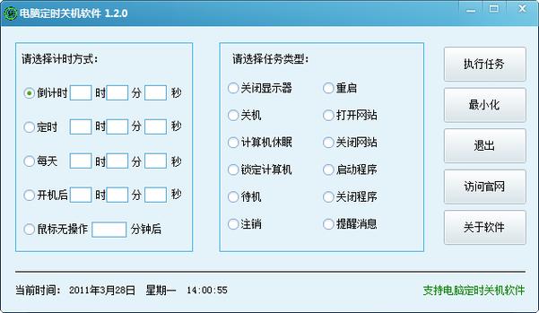 软件定时开启关闭软件游戏截图