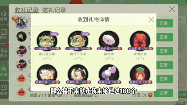 球球大作战礼物积分表缩略图