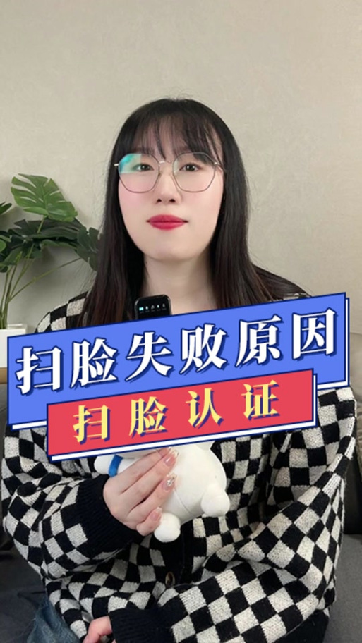 人脸验证怎么老是失败游戏截图