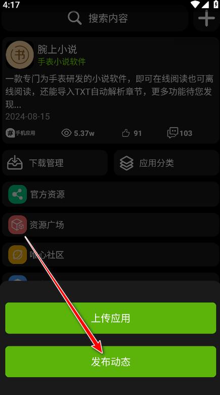 趣腕应用下载安装游戏截图